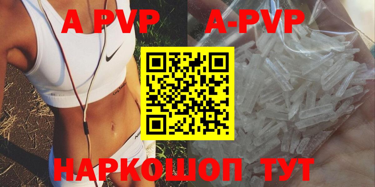 Ржев  A PVP СК КРИС  Вход с VPN  A-PVP  APVP кристаллы 
