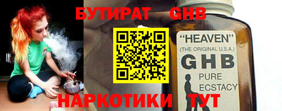 Бутират 99%  Вход с VPN  Ржев 