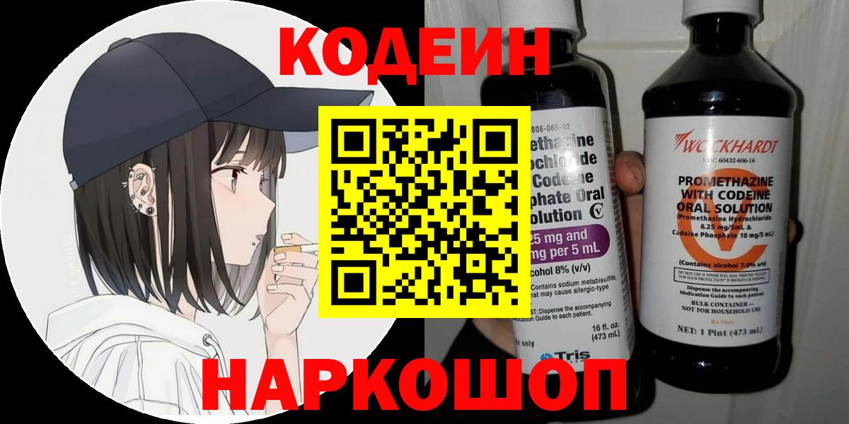 Кодеиновый сироп Lean напиток Lean (лин) Ржев
