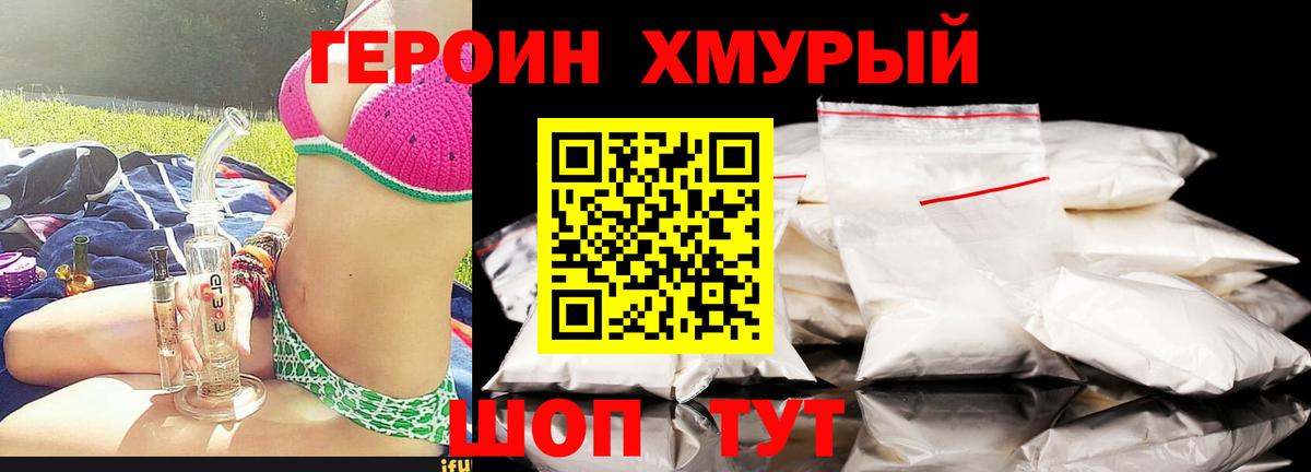 ГЕРОИН VHQ Ржев