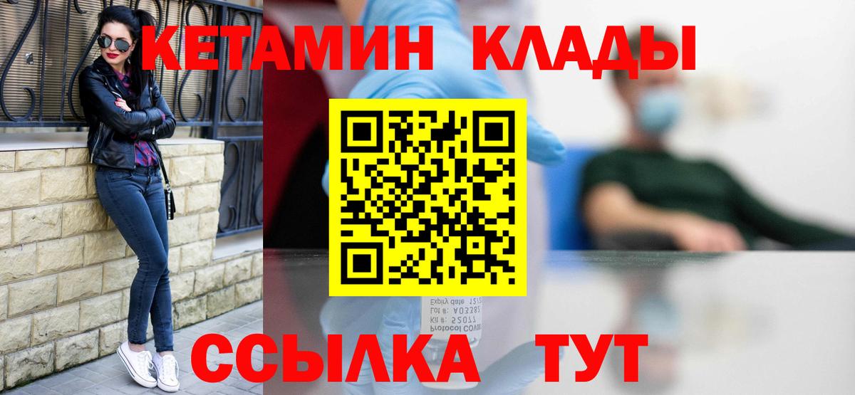 Кетамин VHQ  Кетамин VHQ  Ржев  Вход с VPN 