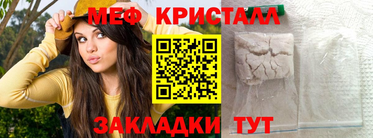Мефедрон кристаллы Ржев